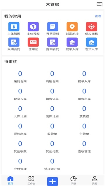 木管家通用版图4