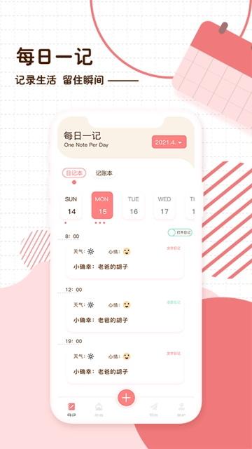 随笔日记图2