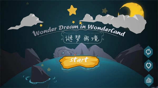 谜梦画境图3