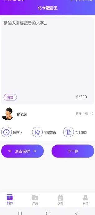 亿卡配音王截图1