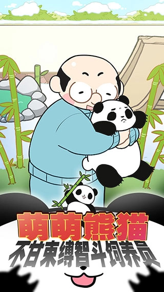 熊猫永不为奴图4