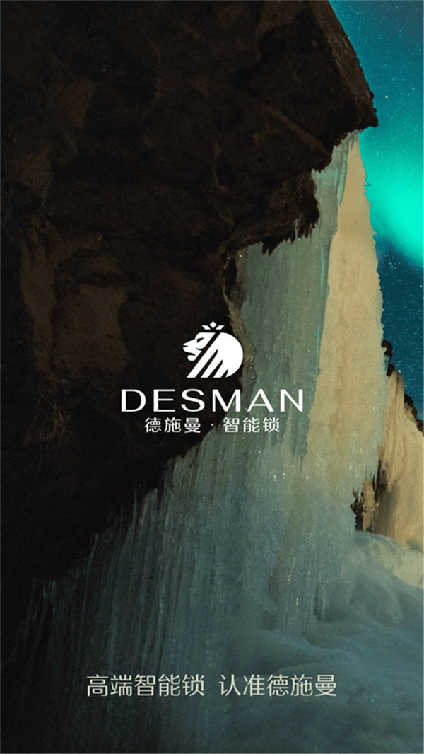 德施曼智能