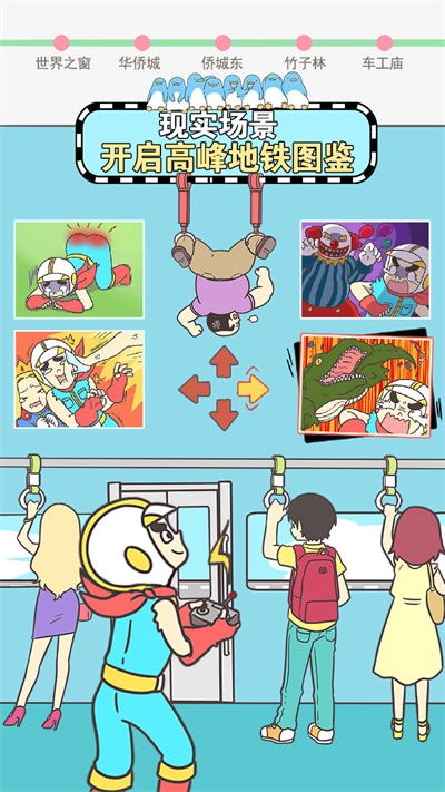 地铁上抢座是绝对不可能的图3