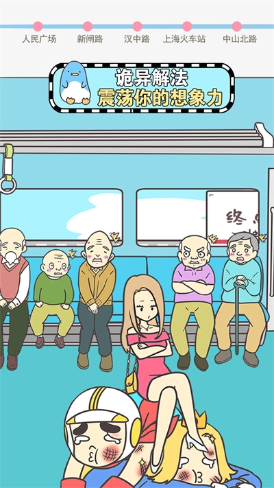 地铁上抢座是绝对不可能的图4