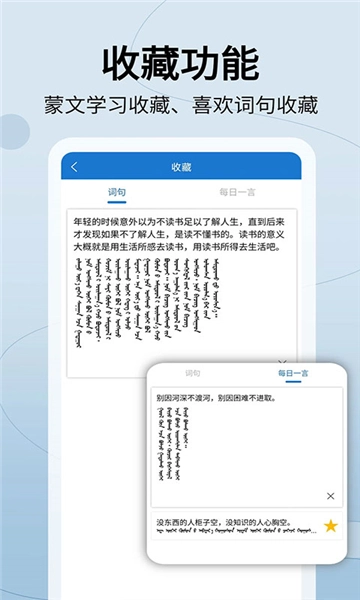 蒙汉翻译通(3)