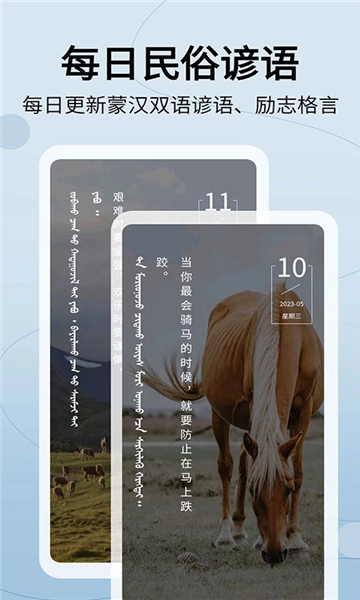 蒙汉翻译通(5)