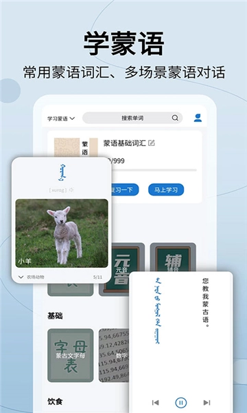 蒙汉翻译通(4)