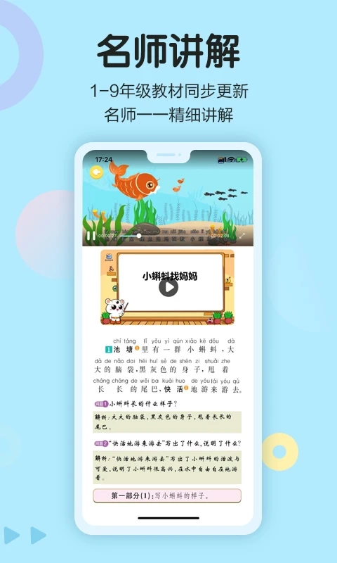 语文同步学原版图2