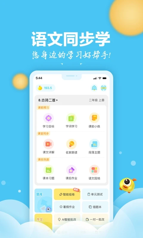 语文同步学原版图3
