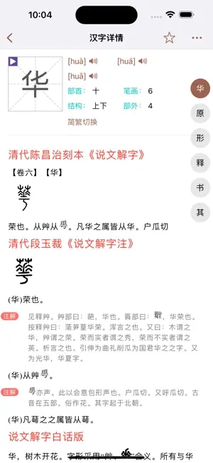 说文解字免费原版图1