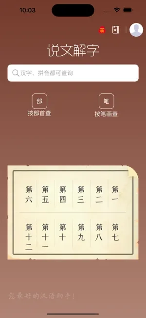 说文解字免费原版图3