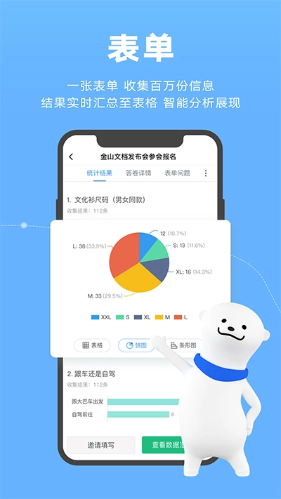 金山文档手机版图5