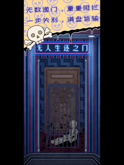 无人生还之门图3