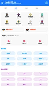 PAPA画质助手截图4