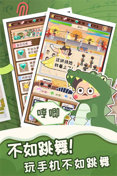 舞法舞天游戏官方版图2