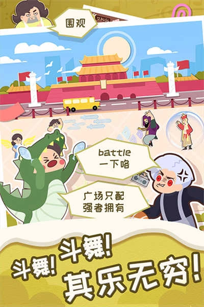 舞法舞天游戏官方版图5