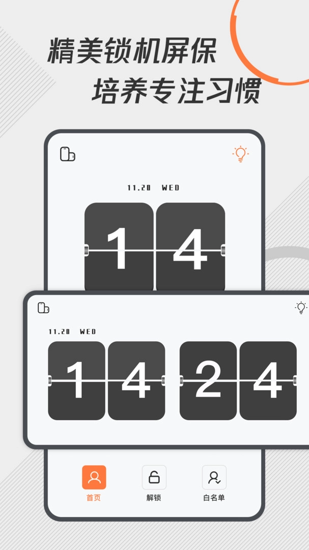自律控时锁机图1