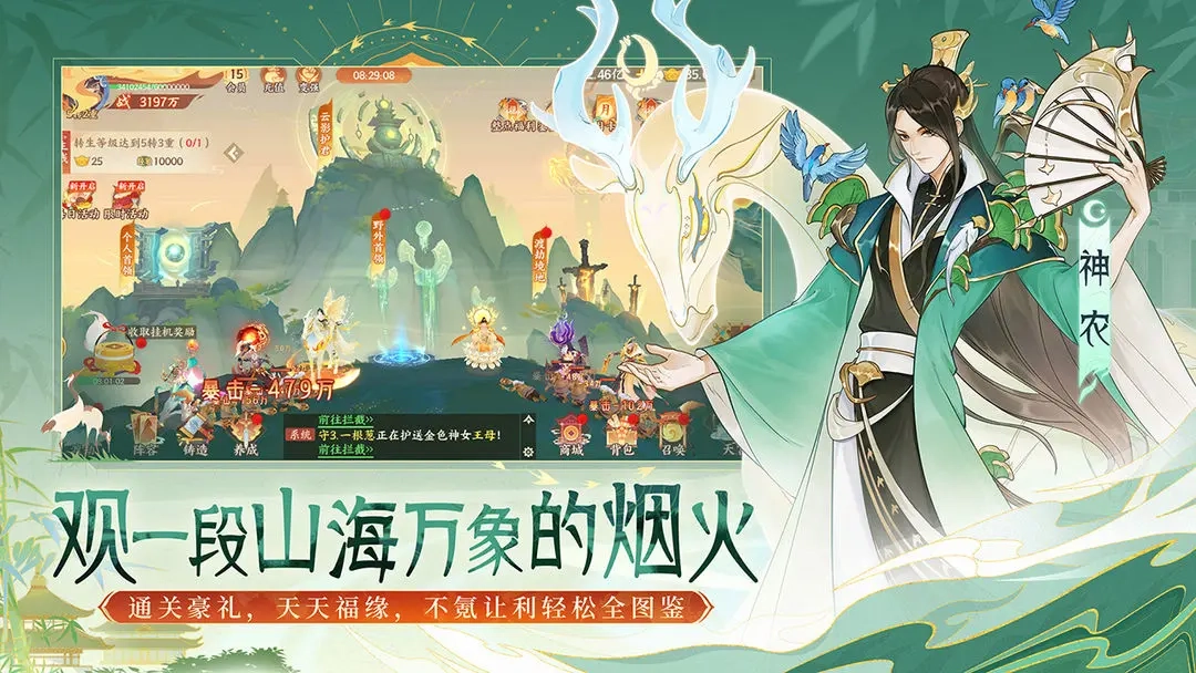 守卫山海(4)