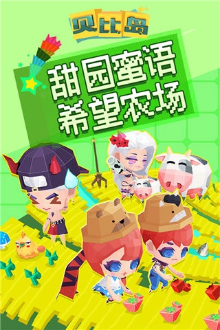 贝比岛3
