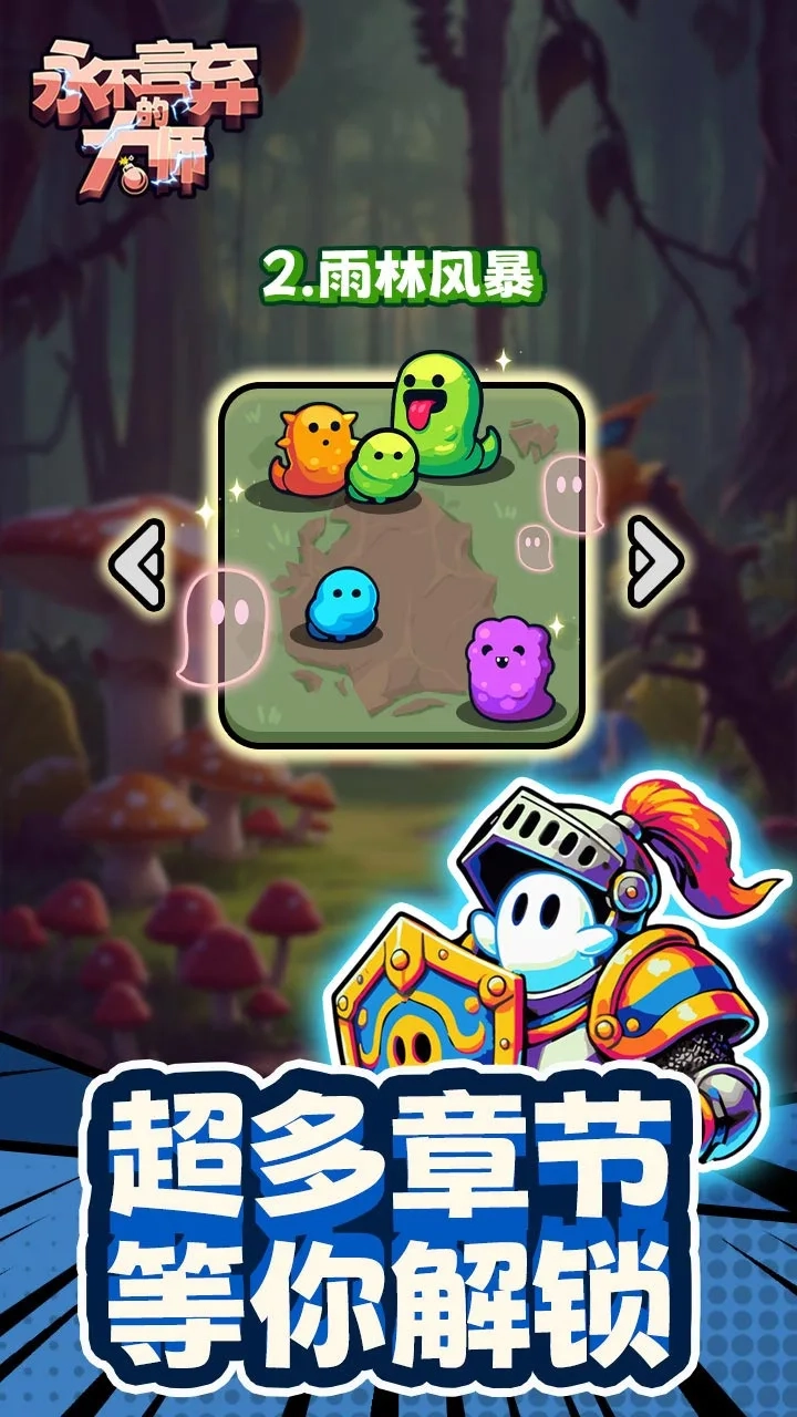 永不言弃的大师手游无广告版图1