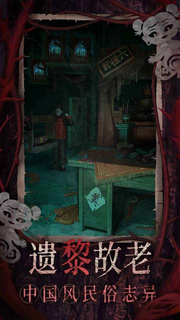 纸嫁衣8千子树(4)