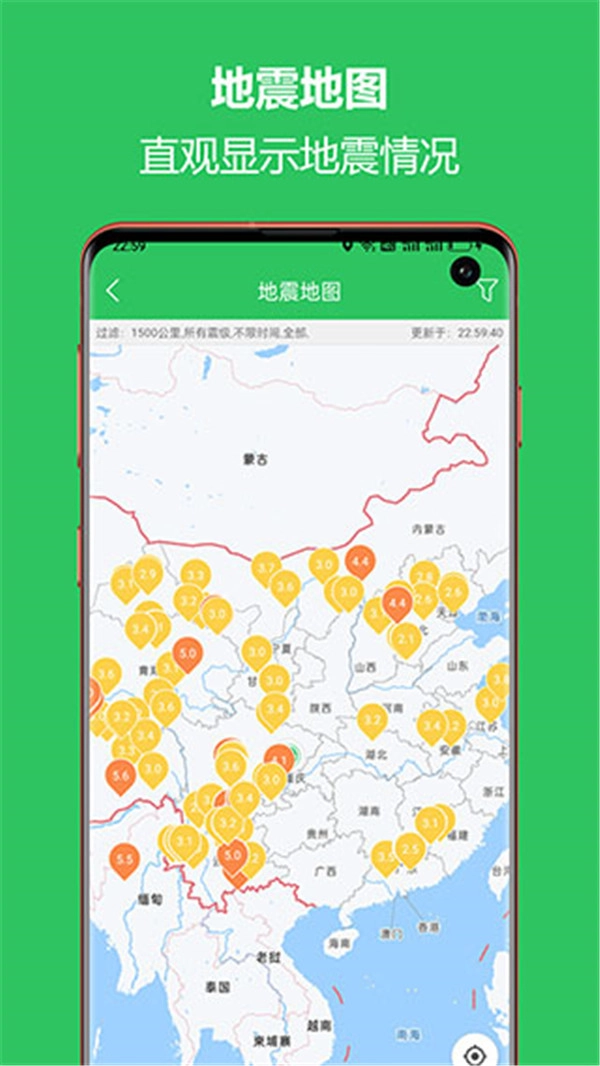 地震速报预警助手(2)