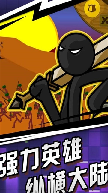 火柴人传奇无广告版图4