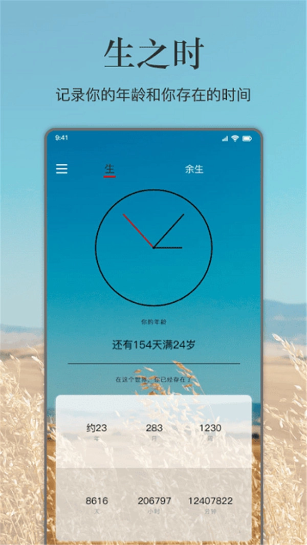 余生软件