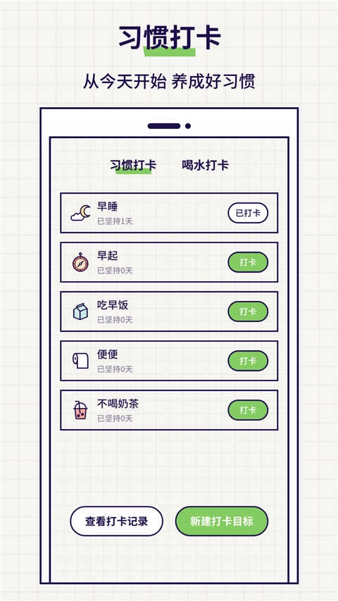 好习惯打卡截图2