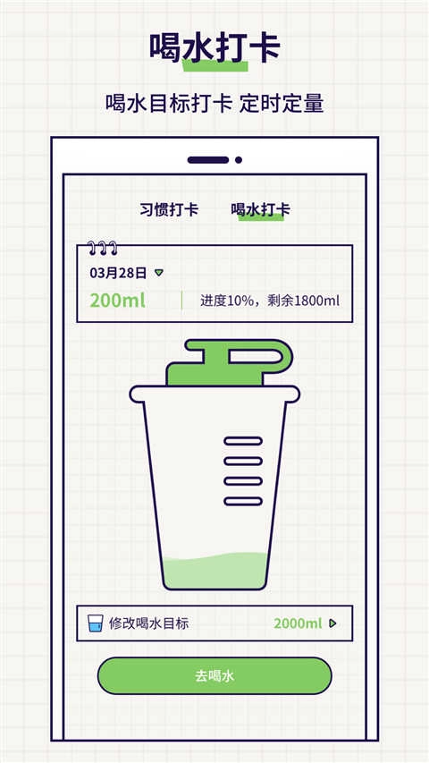 好习惯打卡截图0