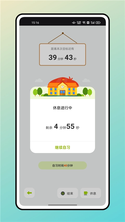 学霸自习室安卓直装版图1
