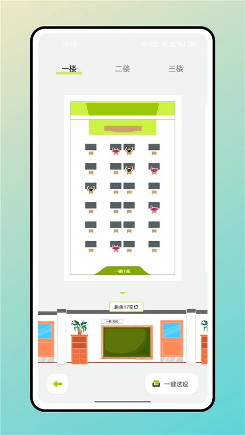 学霸自习室安卓直装版图3