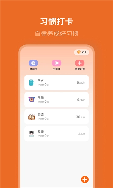 自律计划图2