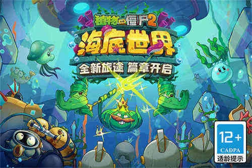 植物大战僵尸2手机版(4)