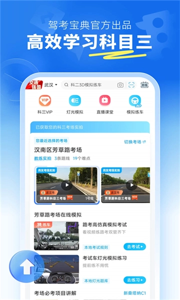 驾考宝典图1