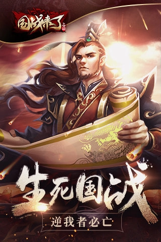 国战来了手机版图2