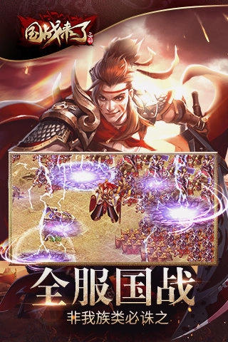 国战来了手机版图1