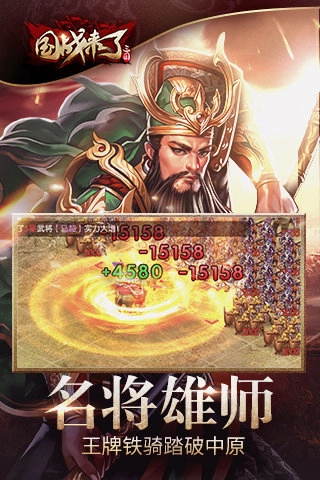 国战来了手机版图4