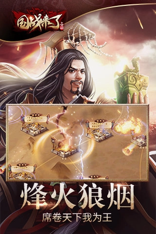 国战来了手机版图5
