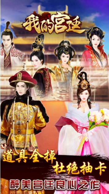 我的宫廷图1