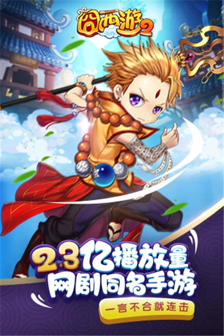 囧西游2(1)