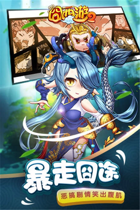 囧西游2(2)