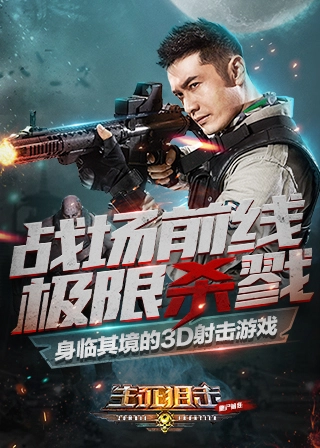 生死狙击之僵尸前线(1)