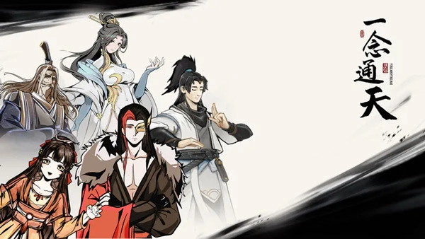 一念通天安卓直装版图4