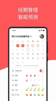 西柚大姨妈截图1