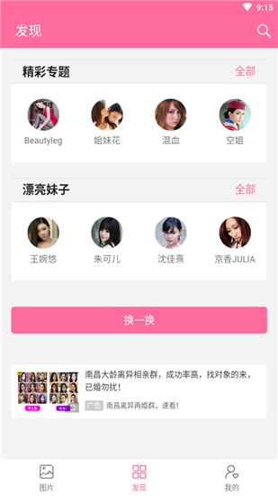 美之图安卓版截图2