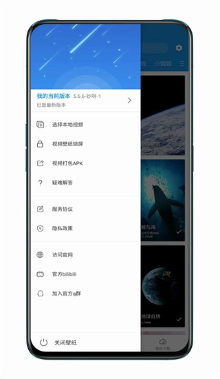 星空视频壁纸手机版图2