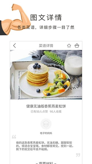 健身食谱安卓直装版图2