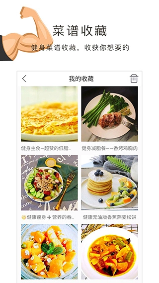 健身食谱安卓直装版图3