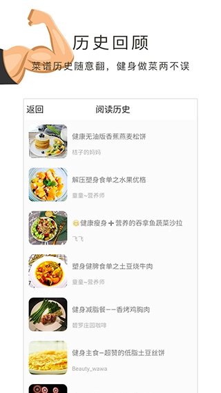 健身食谱安卓直装版图4